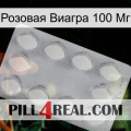 Розовая Виагра 100 Мг 16